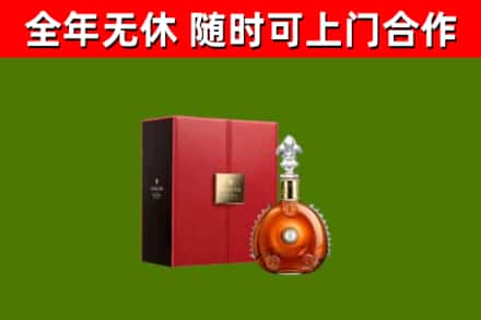 吉市回收路易十三