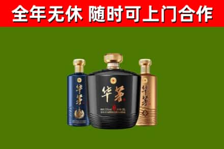 吉市烟酒回收华茅酒.jpg