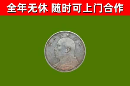 吉市回收袁大头
