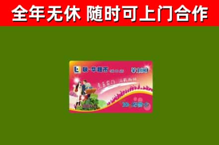 吉市回收购物卡